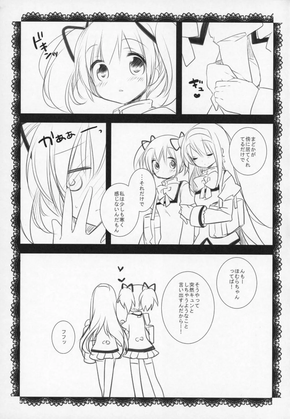 ぎゅっと総集編+2 Page.176