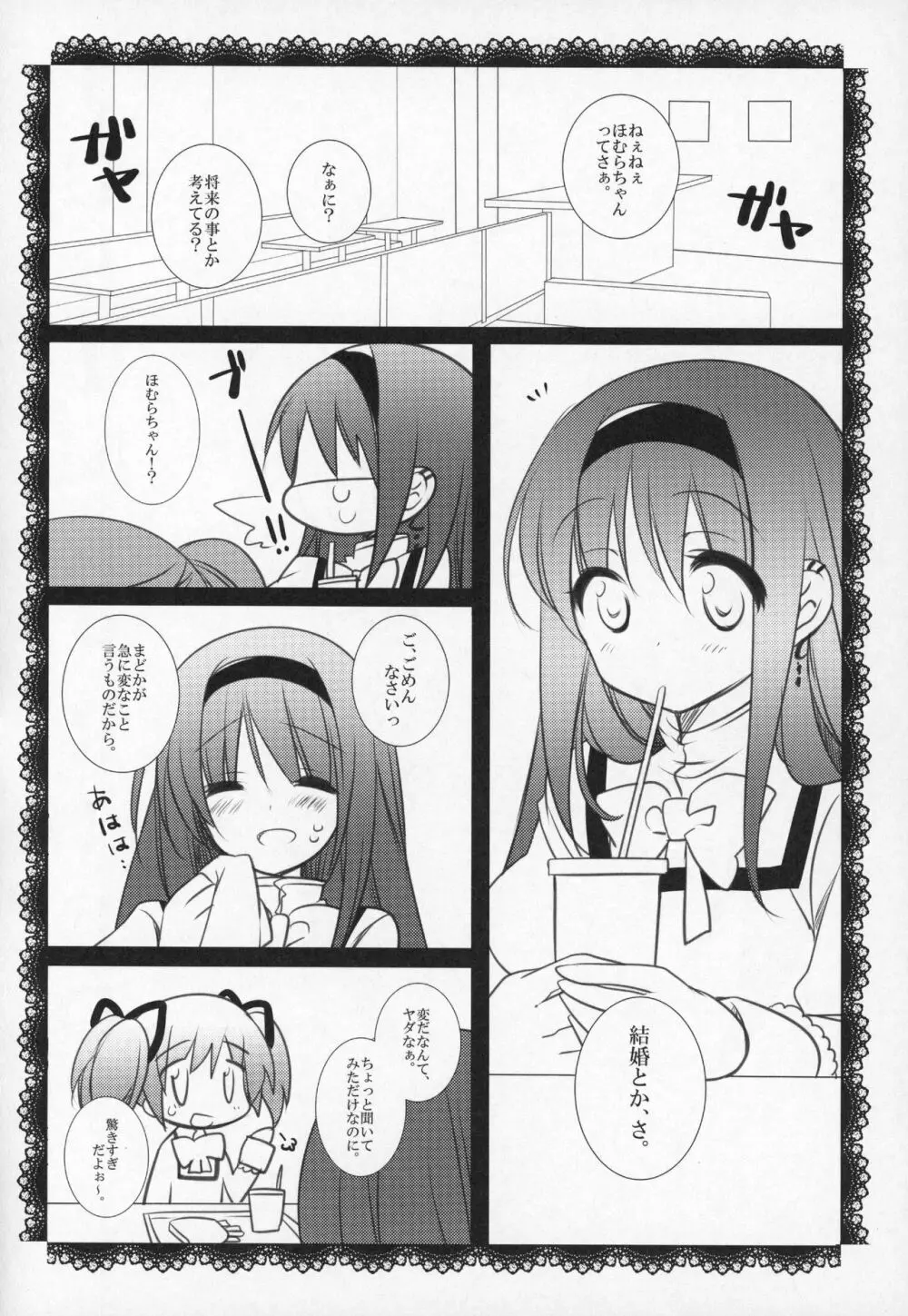 ぎゅっと総集編+2 Page.179