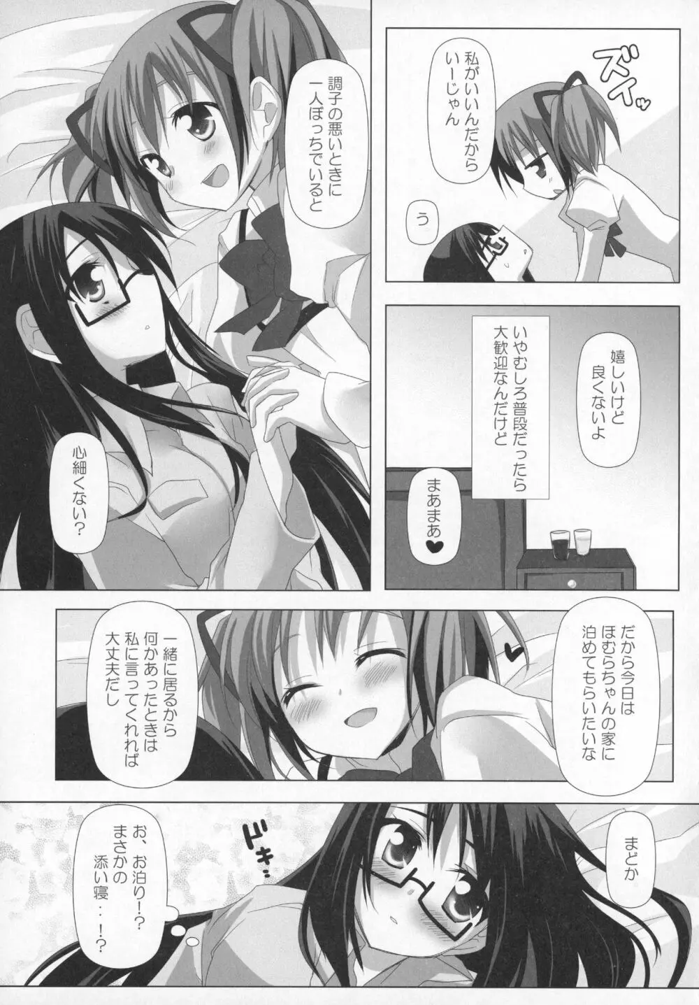 ぎゅっと総集編+2 Page.18