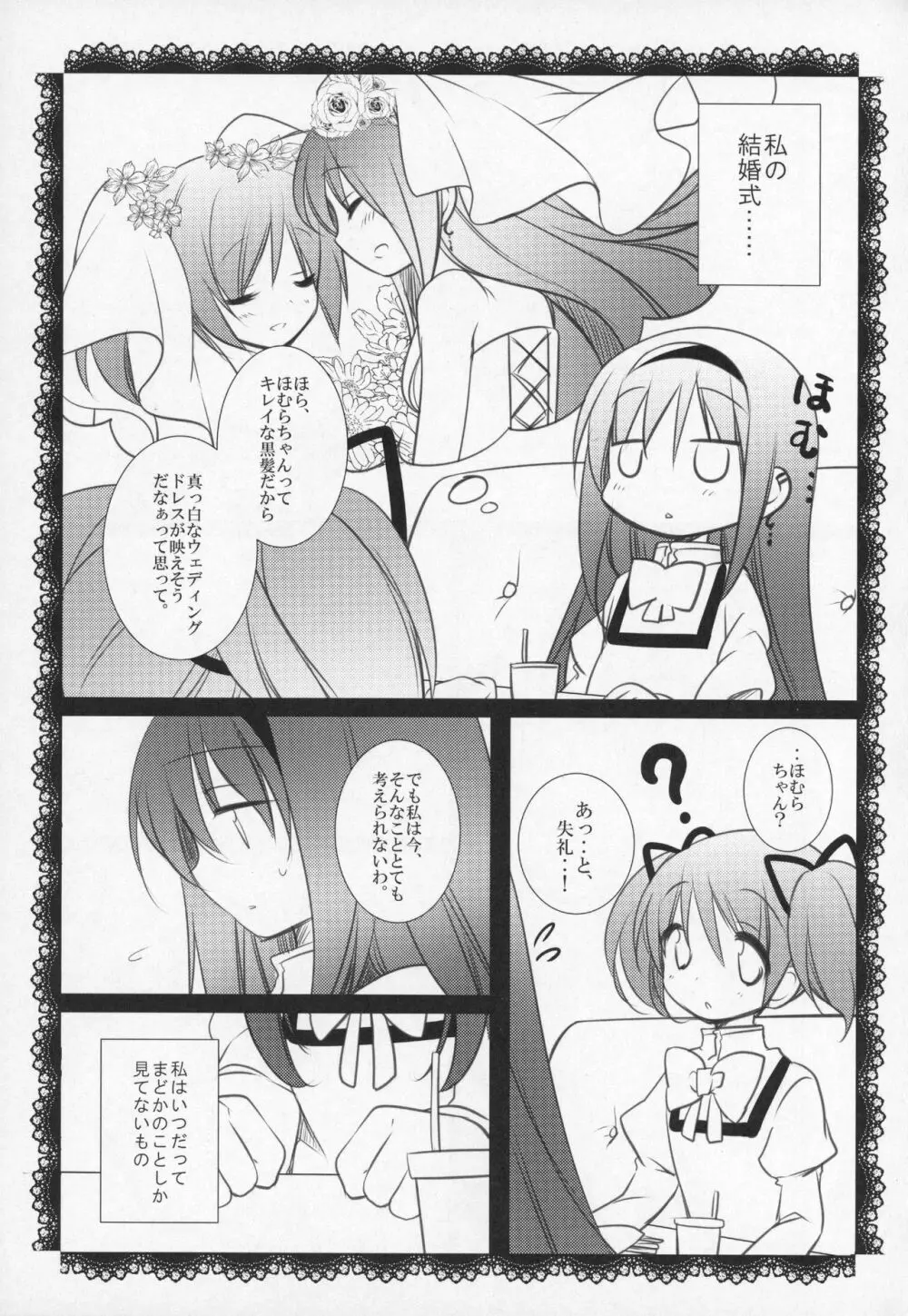 ぎゅっと総集編+2 Page.180