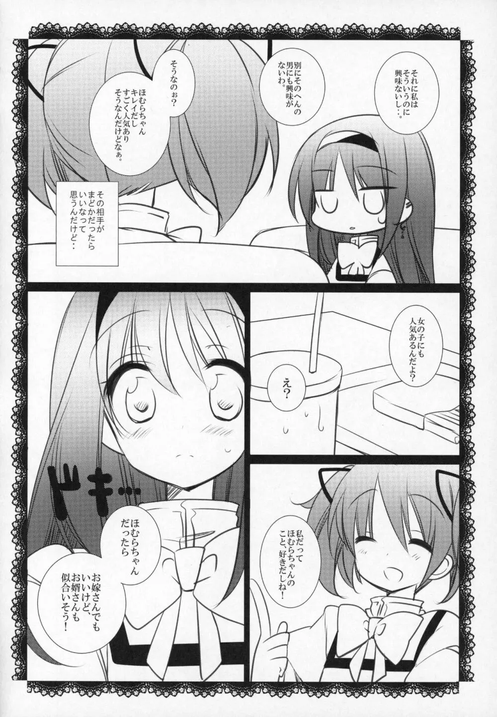 ぎゅっと総集編+2 Page.181