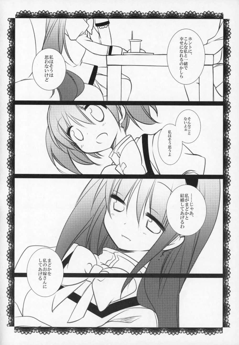 ぎゅっと総集編+2 Page.183