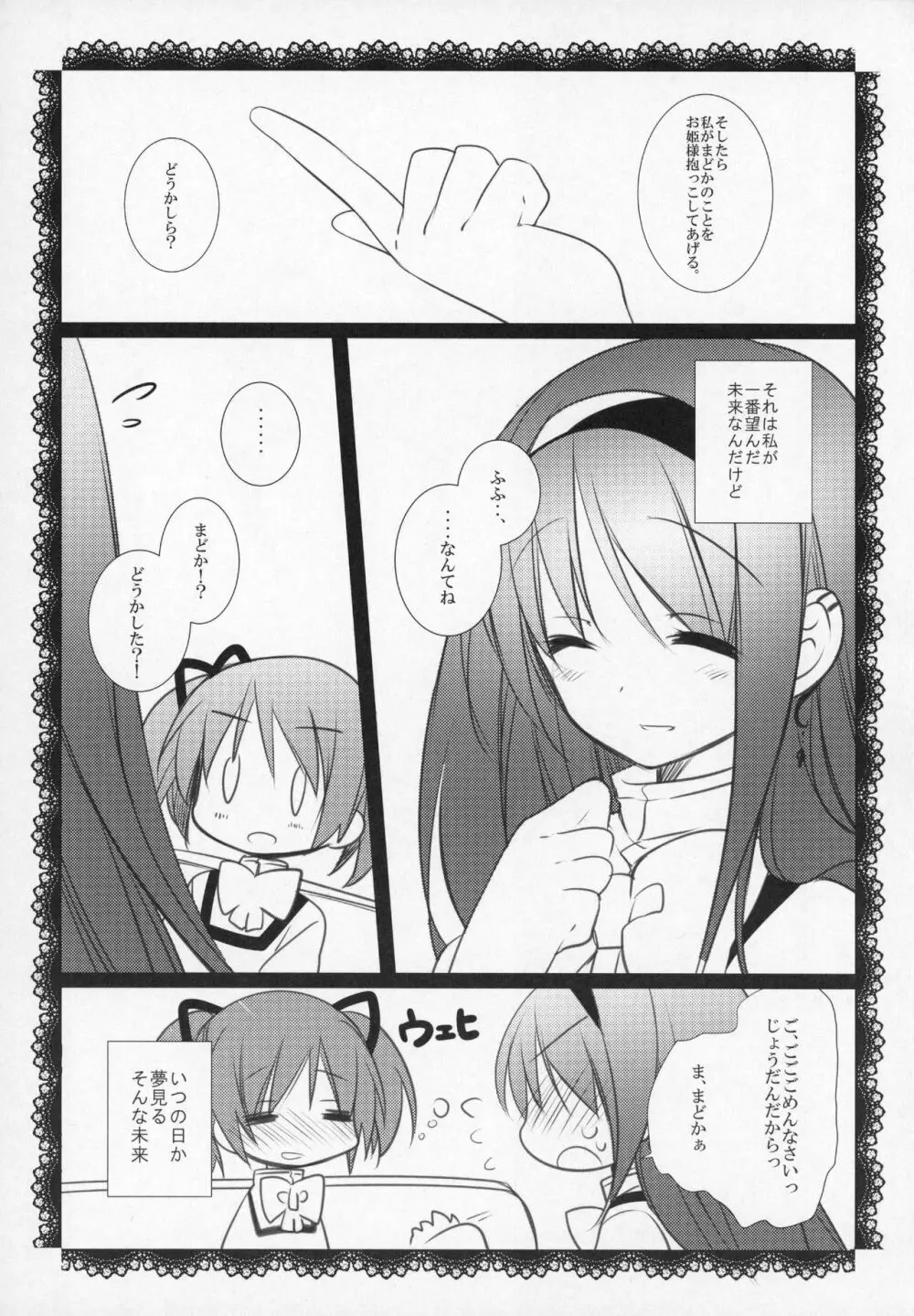 ぎゅっと総集編+2 Page.184