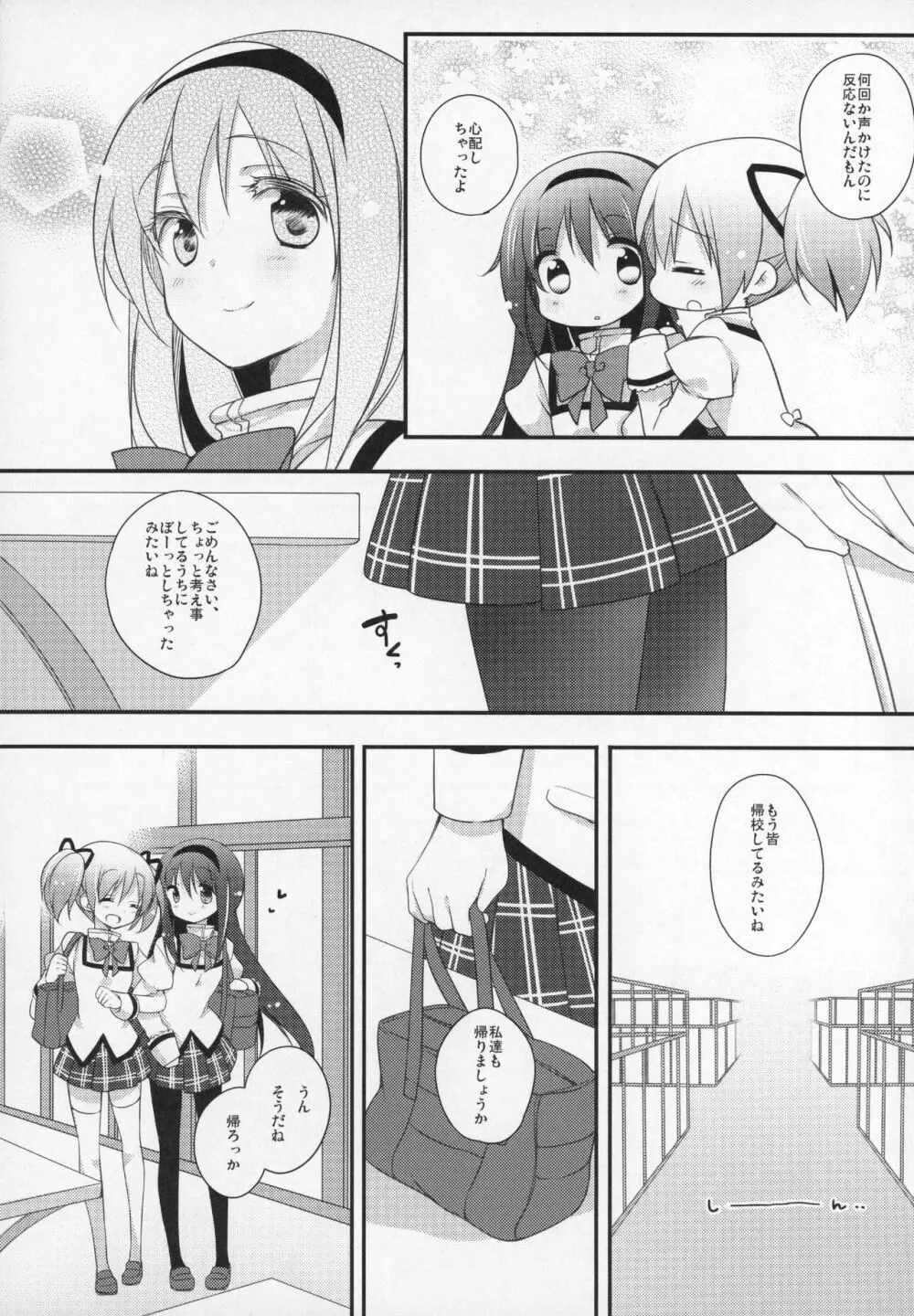 ぎゅっと総集編+2 Page.188