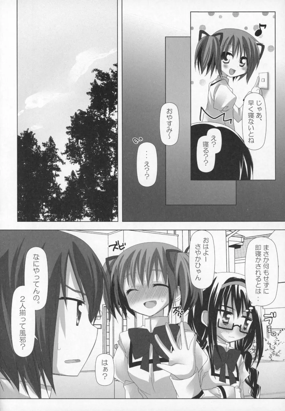 ぎゅっと総集編+2 Page.19