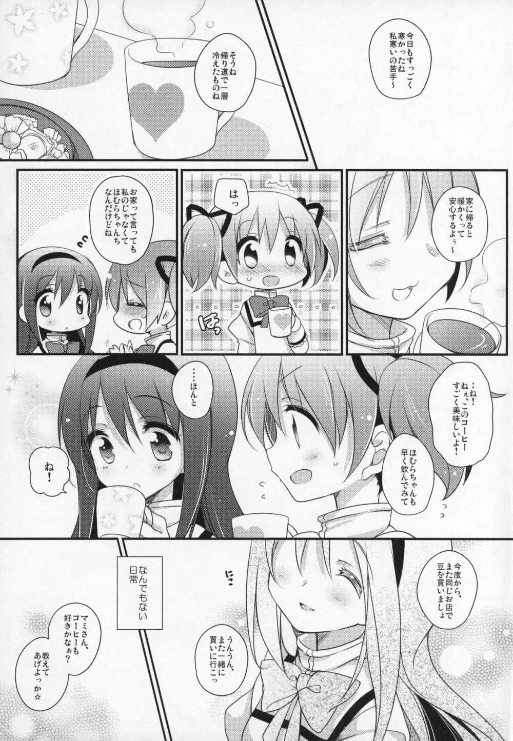 ぎゅっと総集編+2 Page.190