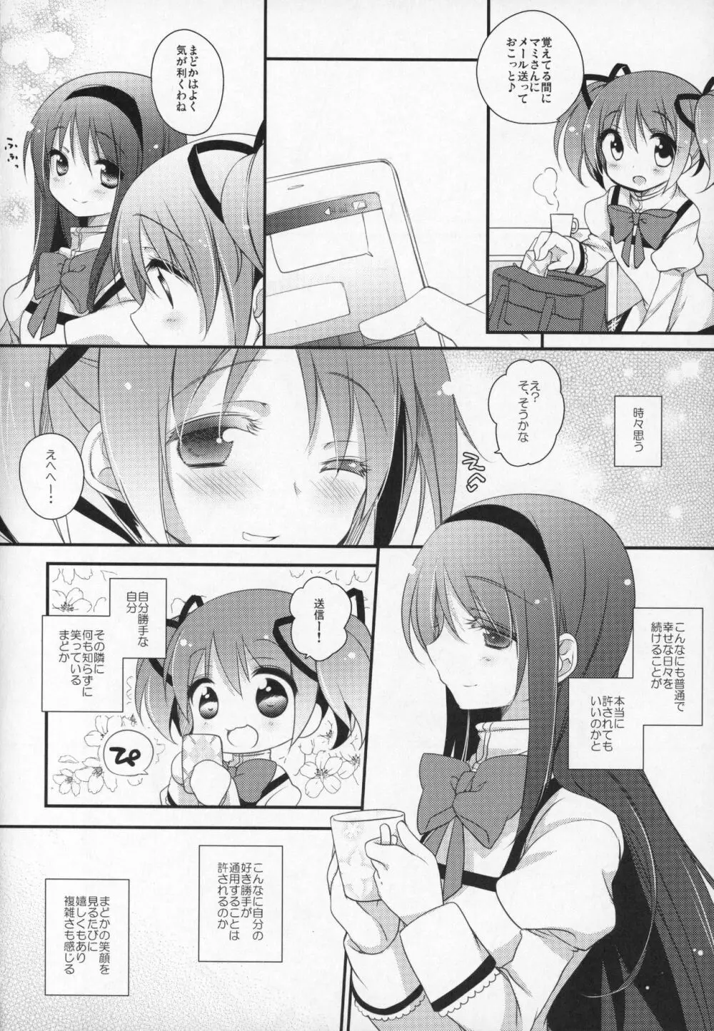 ぎゅっと総集編+2 Page.191