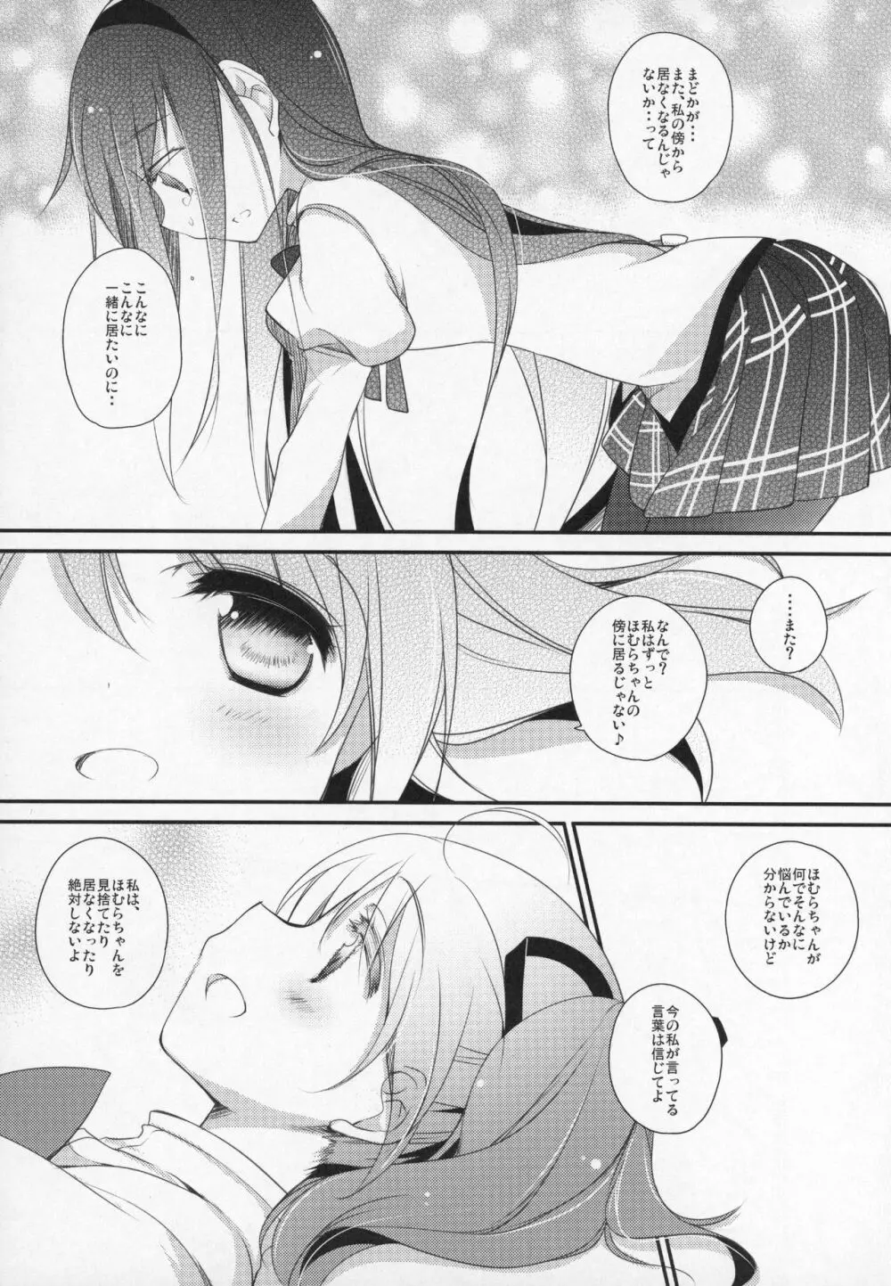 ぎゅっと総集編+2 Page.196