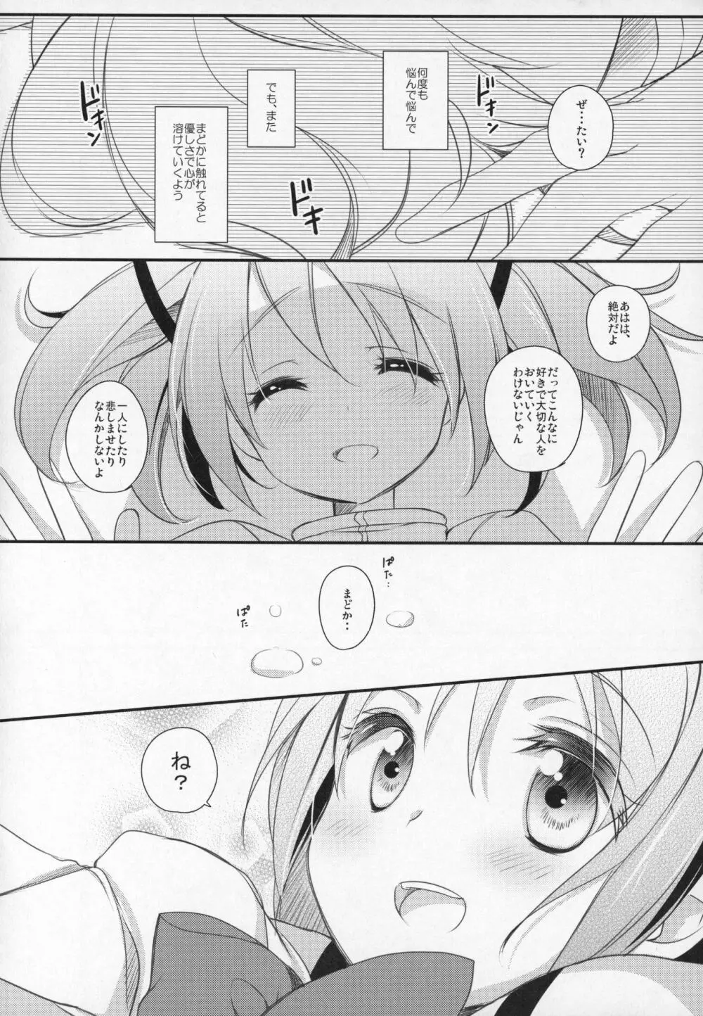 ぎゅっと総集編+2 Page.197