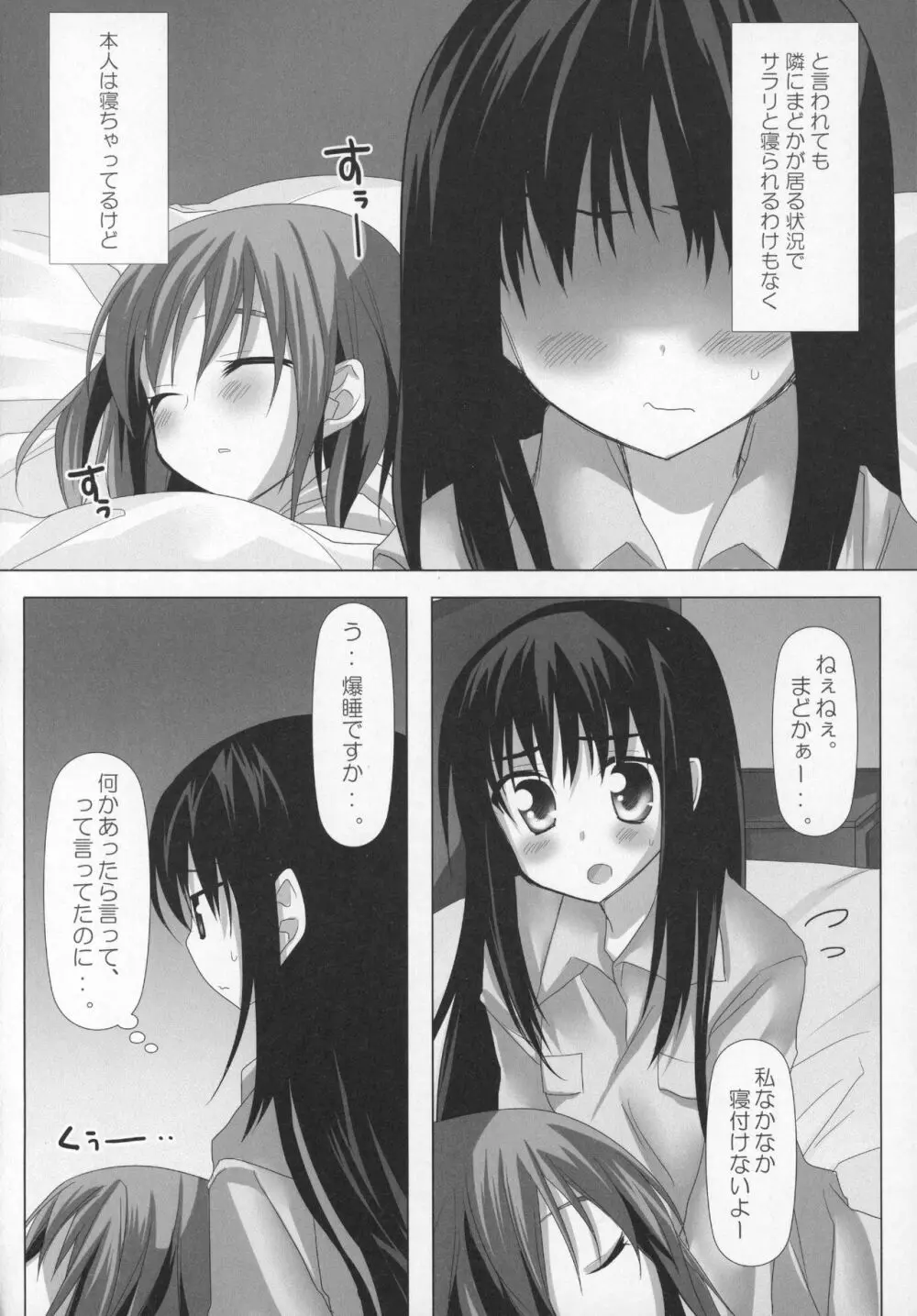 ぎゅっと総集編+2 Page.21