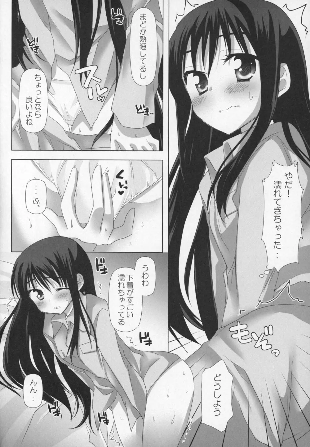 ぎゅっと総集編+2 Page.23