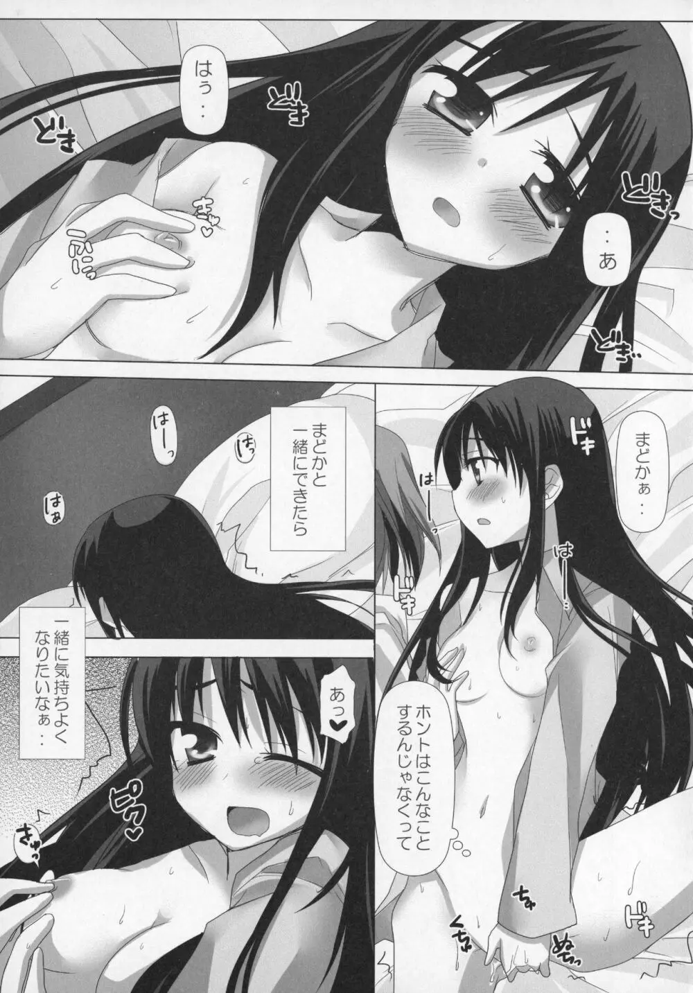 ぎゅっと総集編+2 Page.24