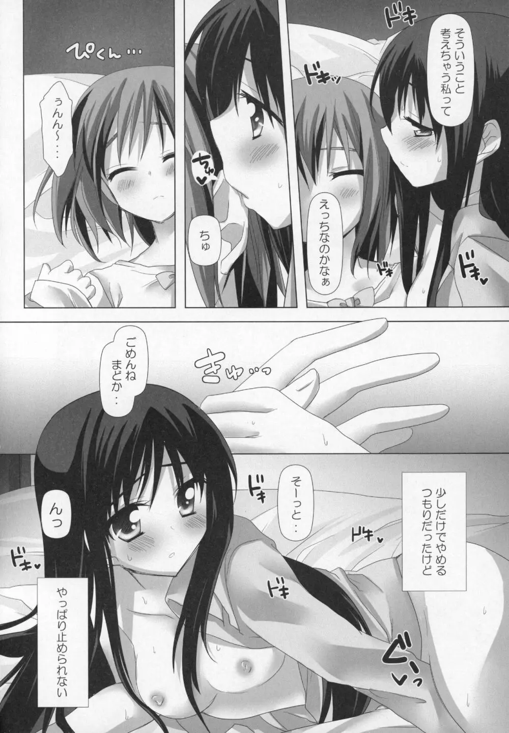 ぎゅっと総集編+2 Page.25