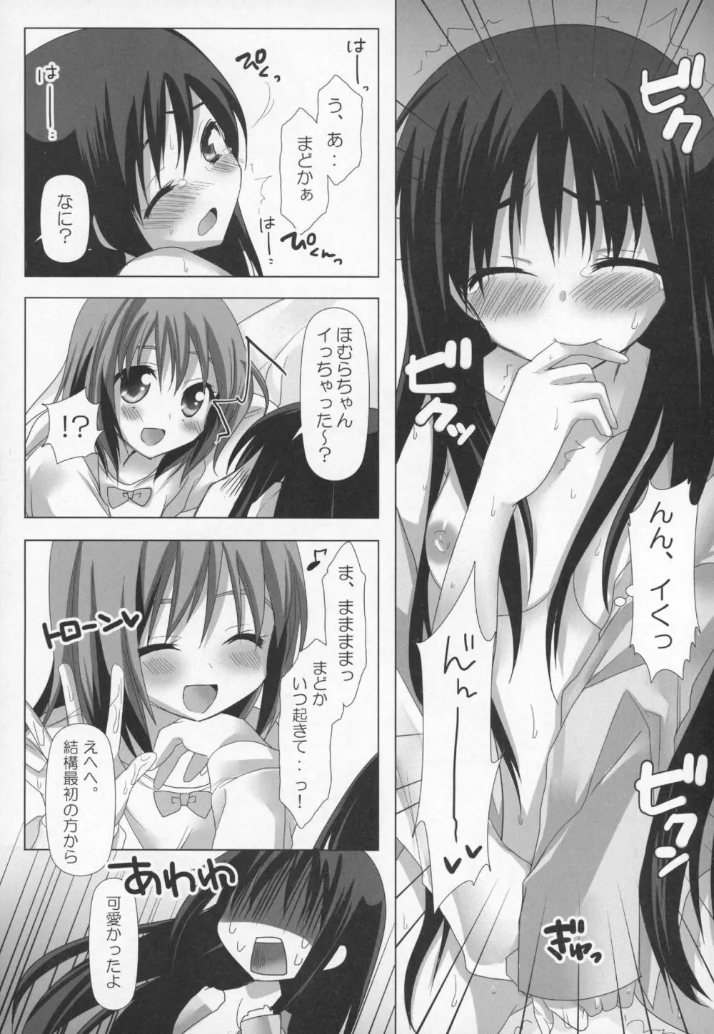 ぎゅっと総集編+2 Page.28