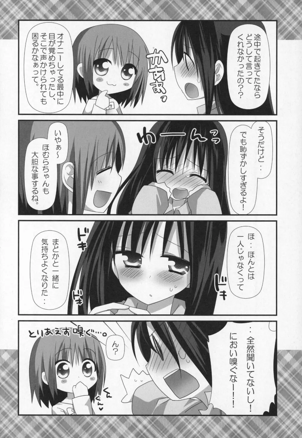 ぎゅっと総集編+2 Page.29