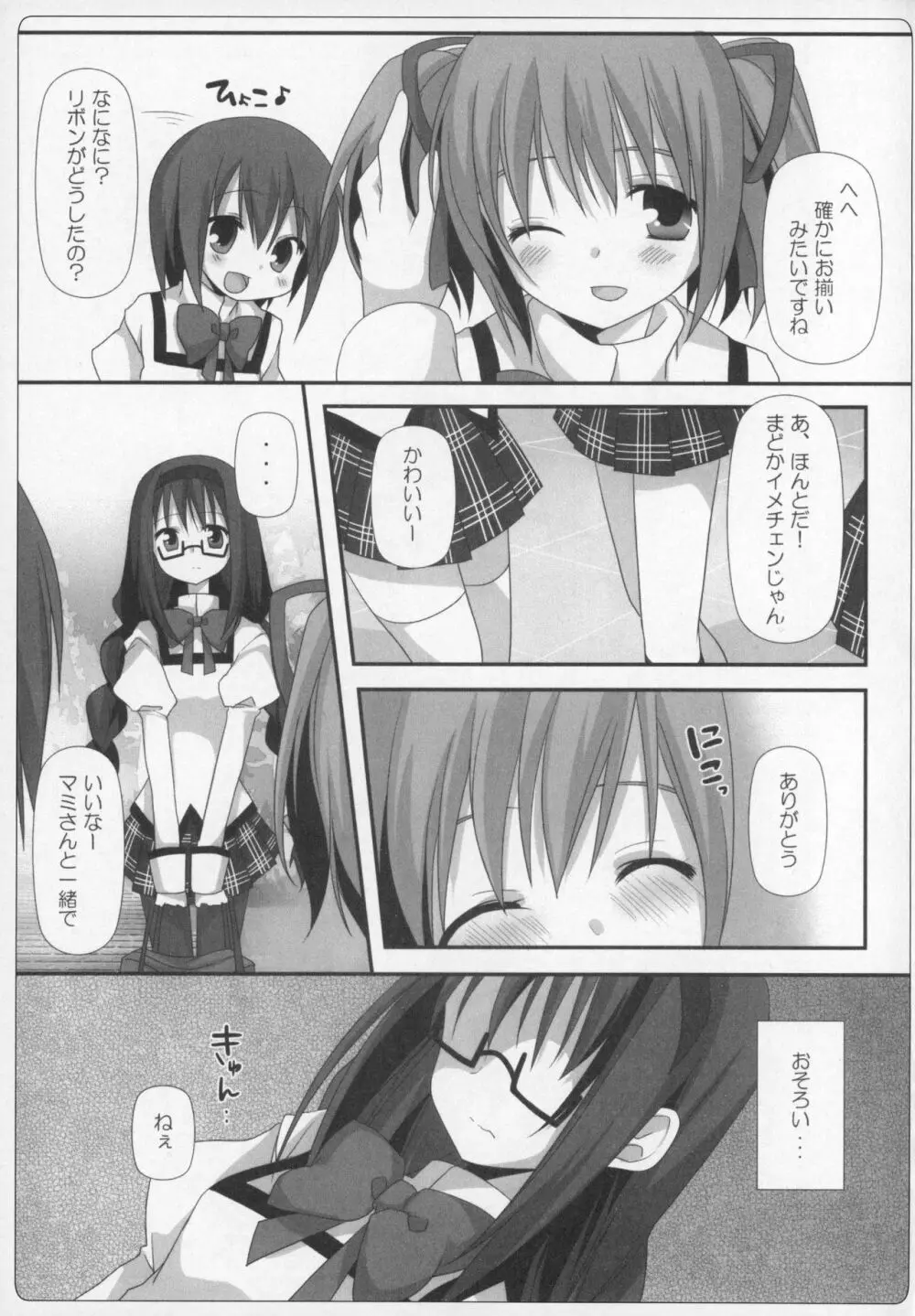 ぎゅっと総集編+2 Page.34