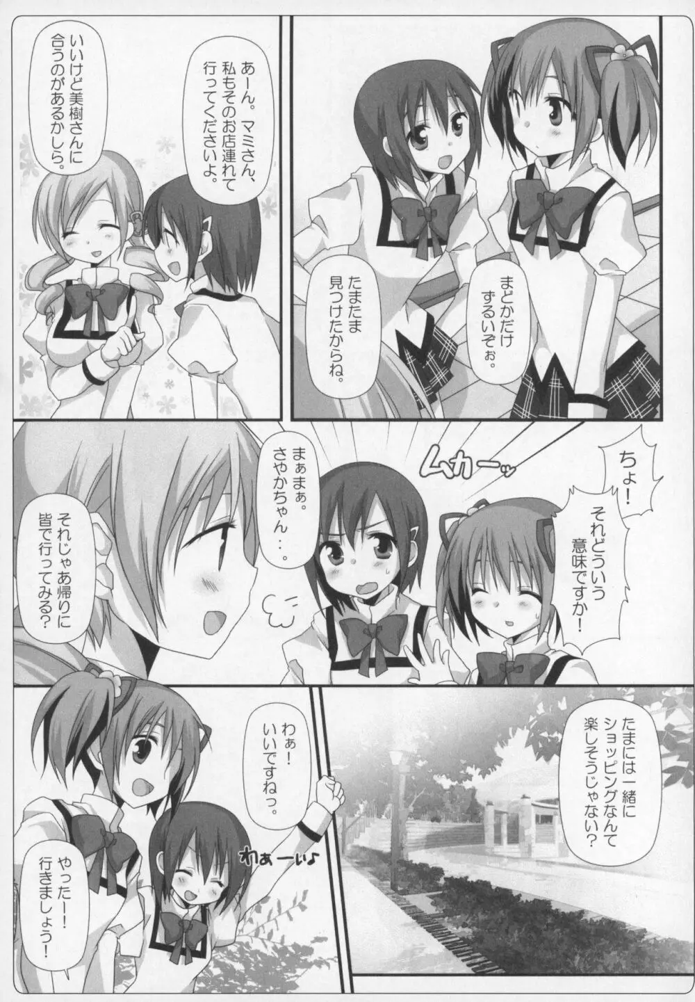 ぎゅっと総集編+2 Page.36