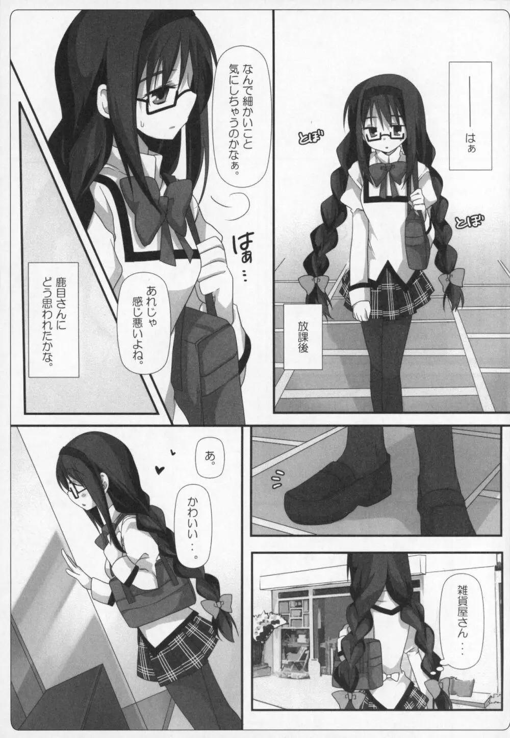 ぎゅっと総集編+2 Page.38