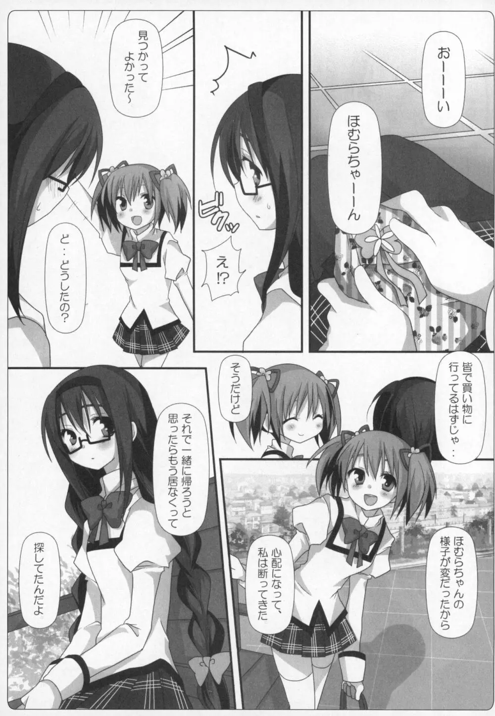 ぎゅっと総集編+2 Page.42