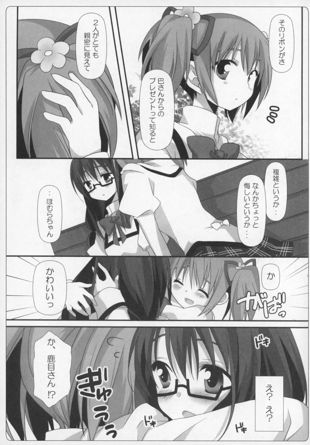 ぎゅっと総集編+2 Page.44