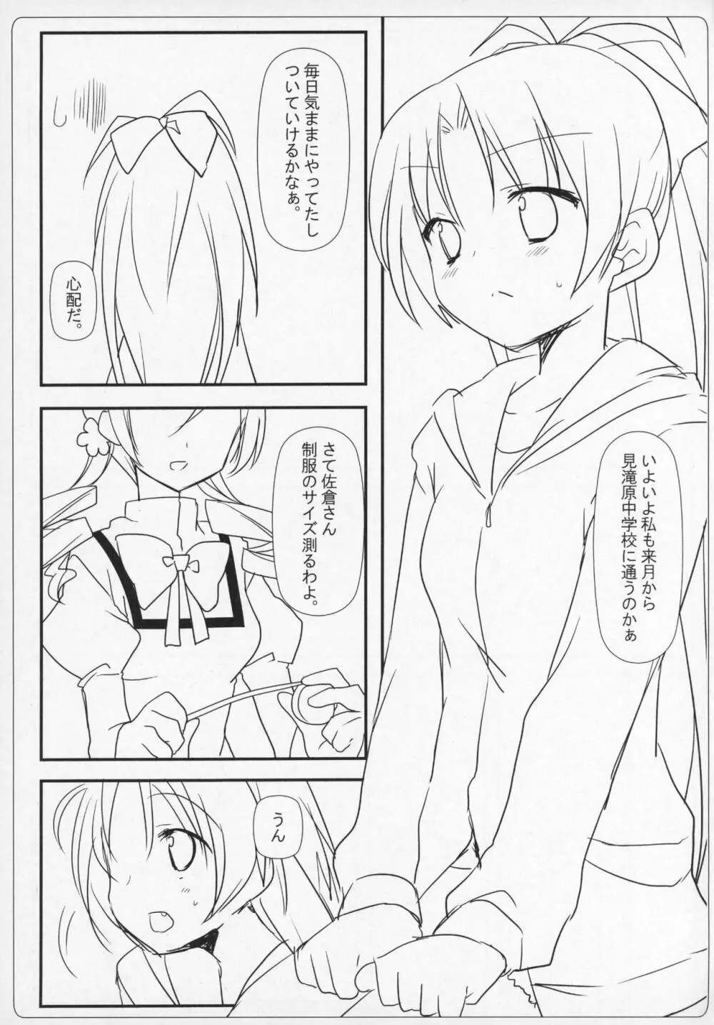 ぎゅっと総集編+2 Page.54