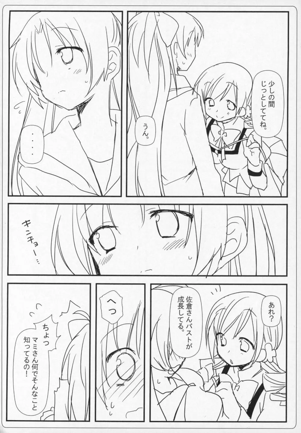 ぎゅっと総集編+2 Page.55