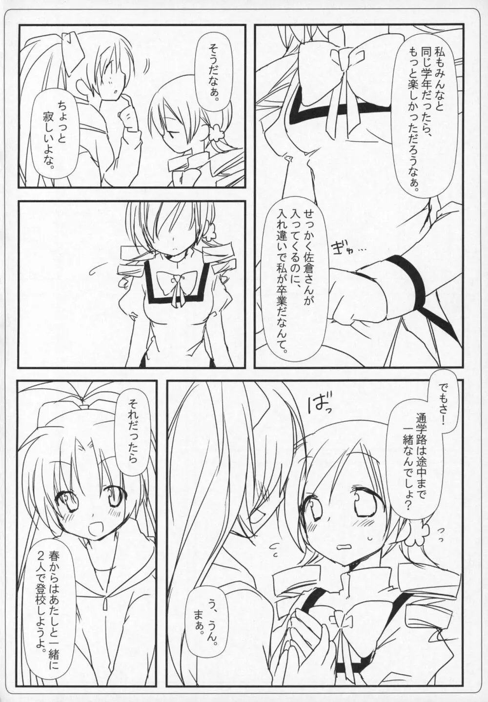 ぎゅっと総集編+2 Page.57