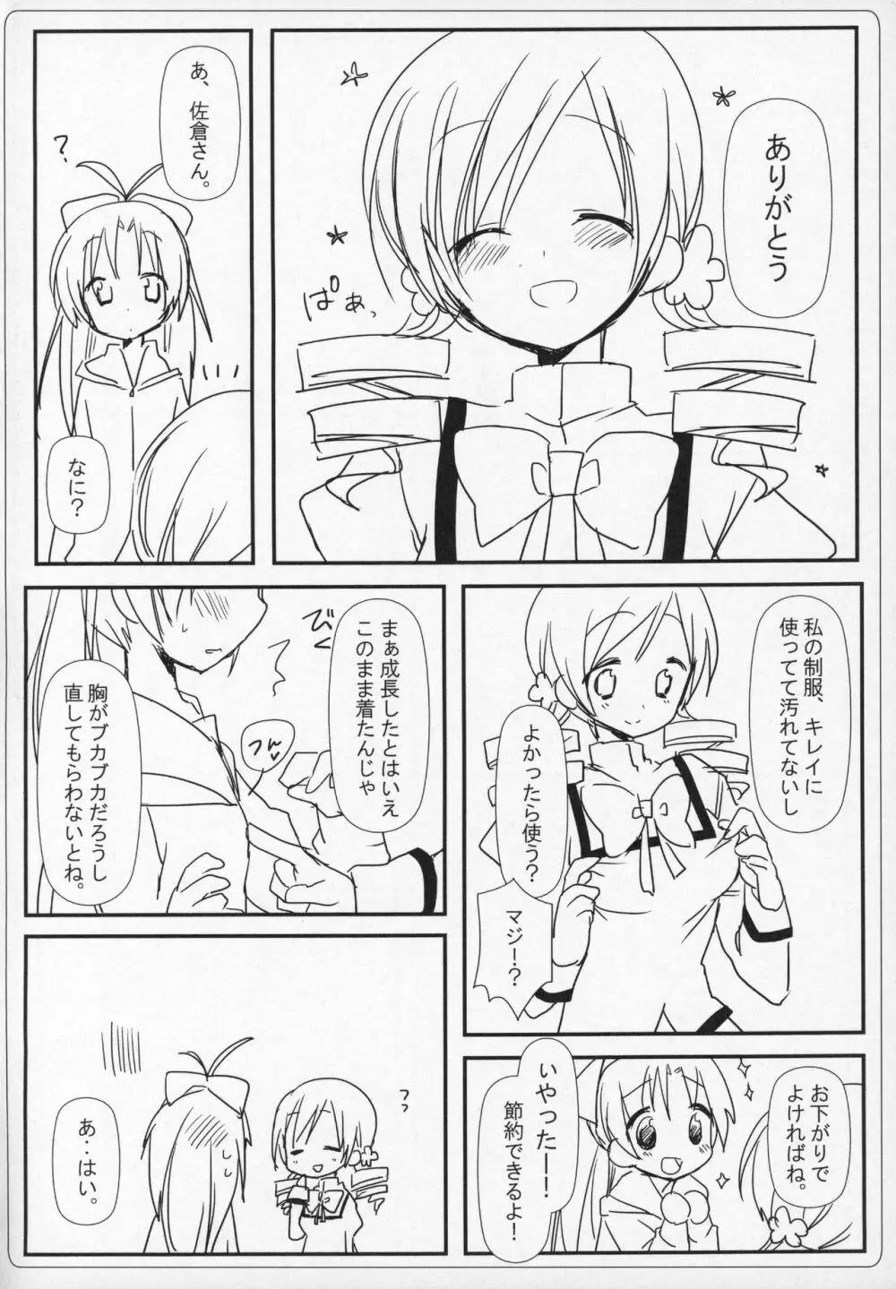 ぎゅっと総集編+2 Page.59