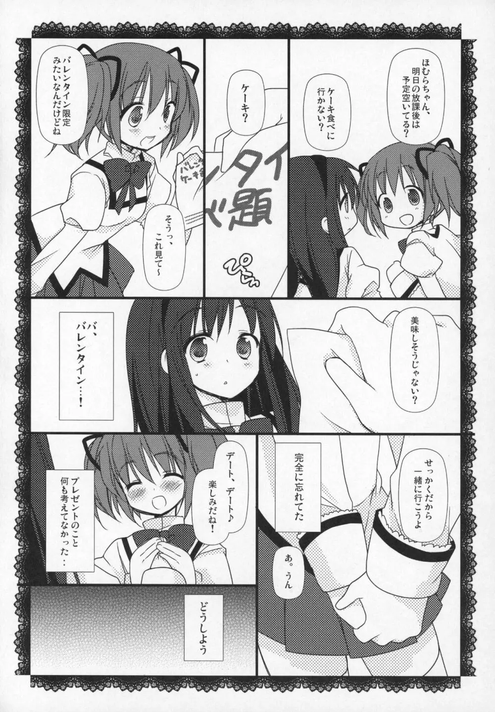 ぎゅっと総集編+2 Page.63