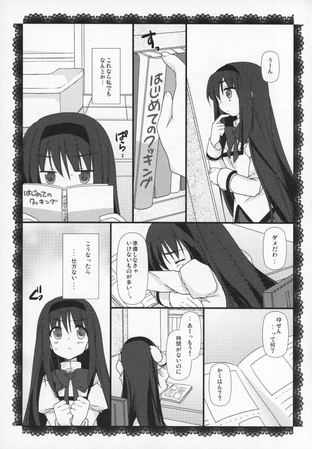 ぎゅっと総集編+2 Page.64