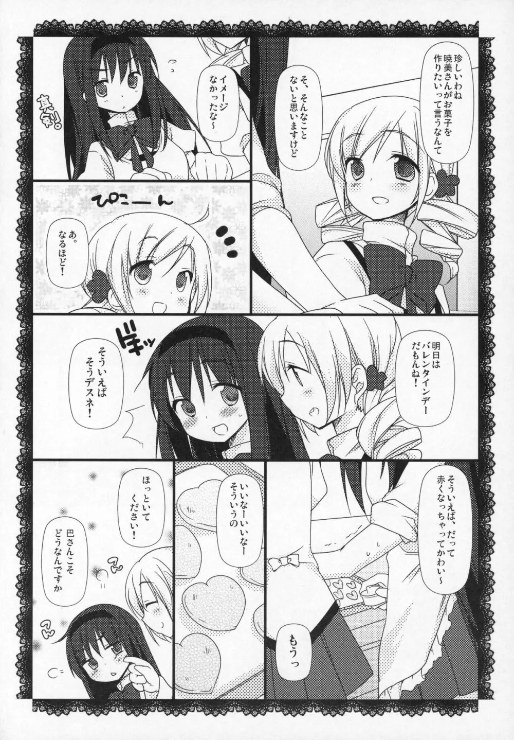 ぎゅっと総集編+2 Page.65