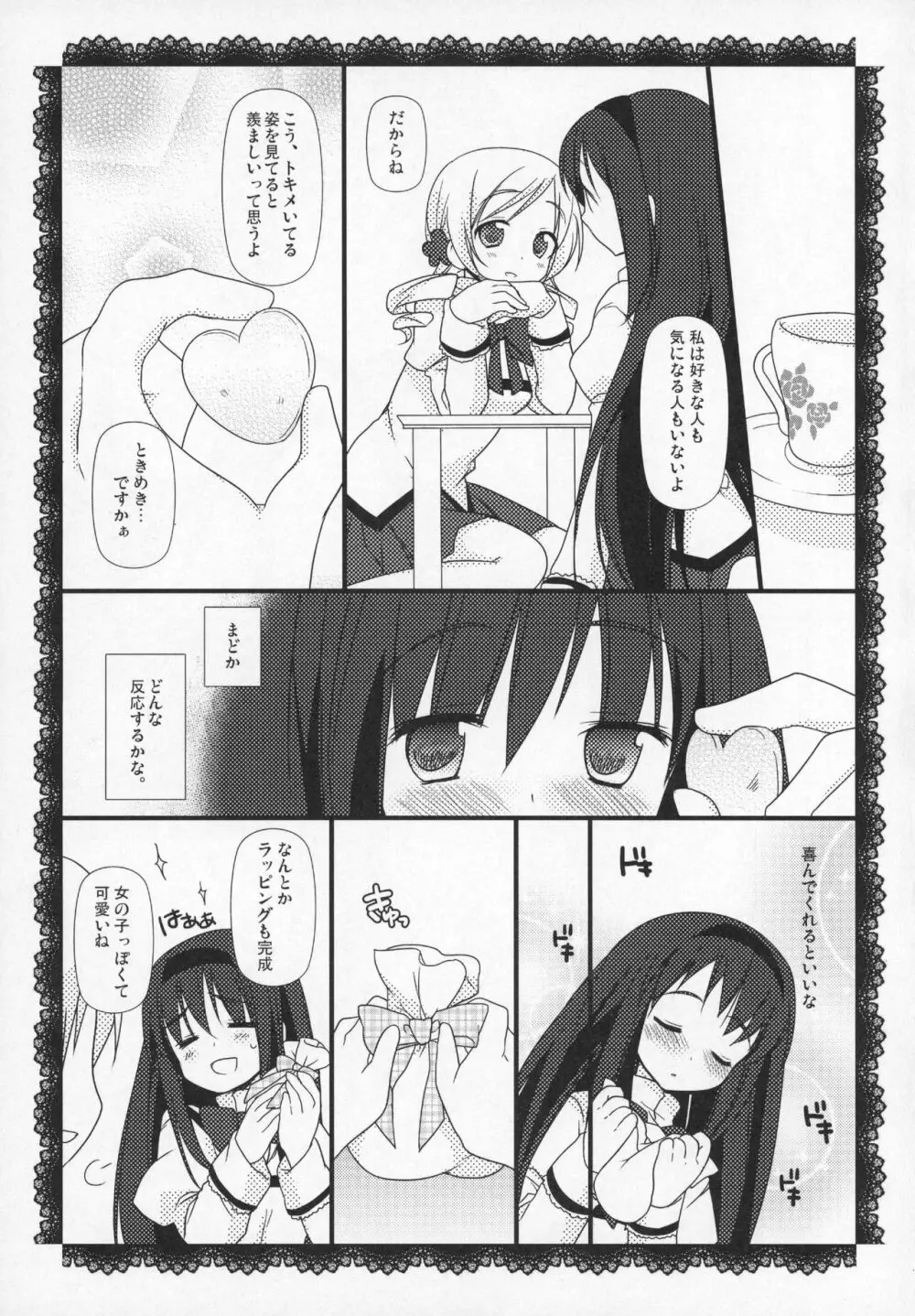 ぎゅっと総集編+2 Page.66