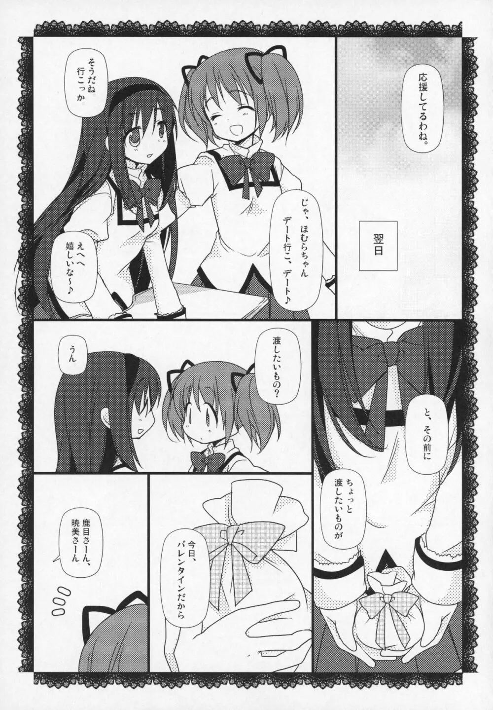 ぎゅっと総集編+2 Page.68