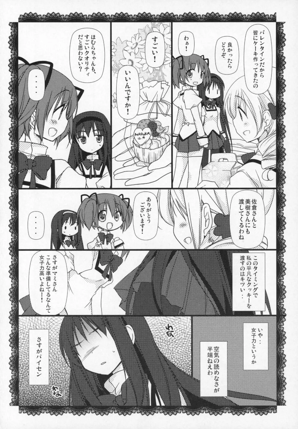 ぎゅっと総集編+2 Page.69