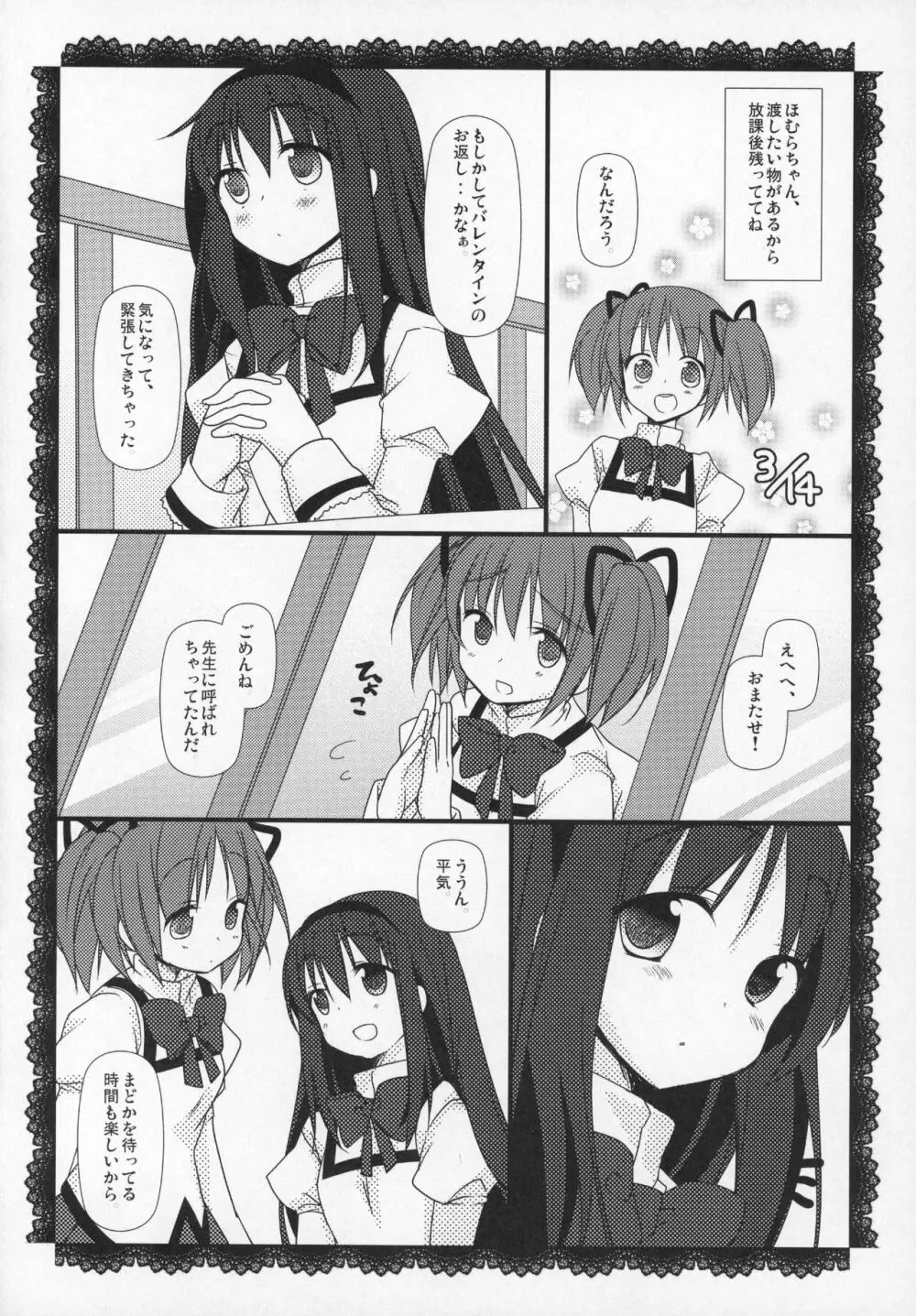 ぎゅっと総集編+2 Page.71