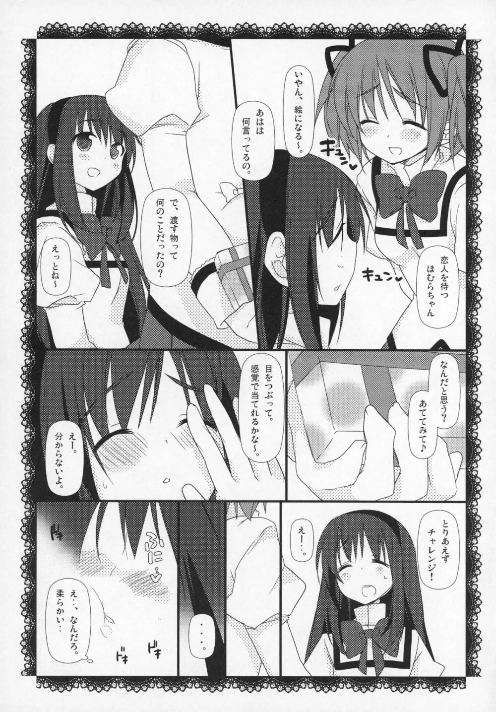 ぎゅっと総集編+2 Page.72