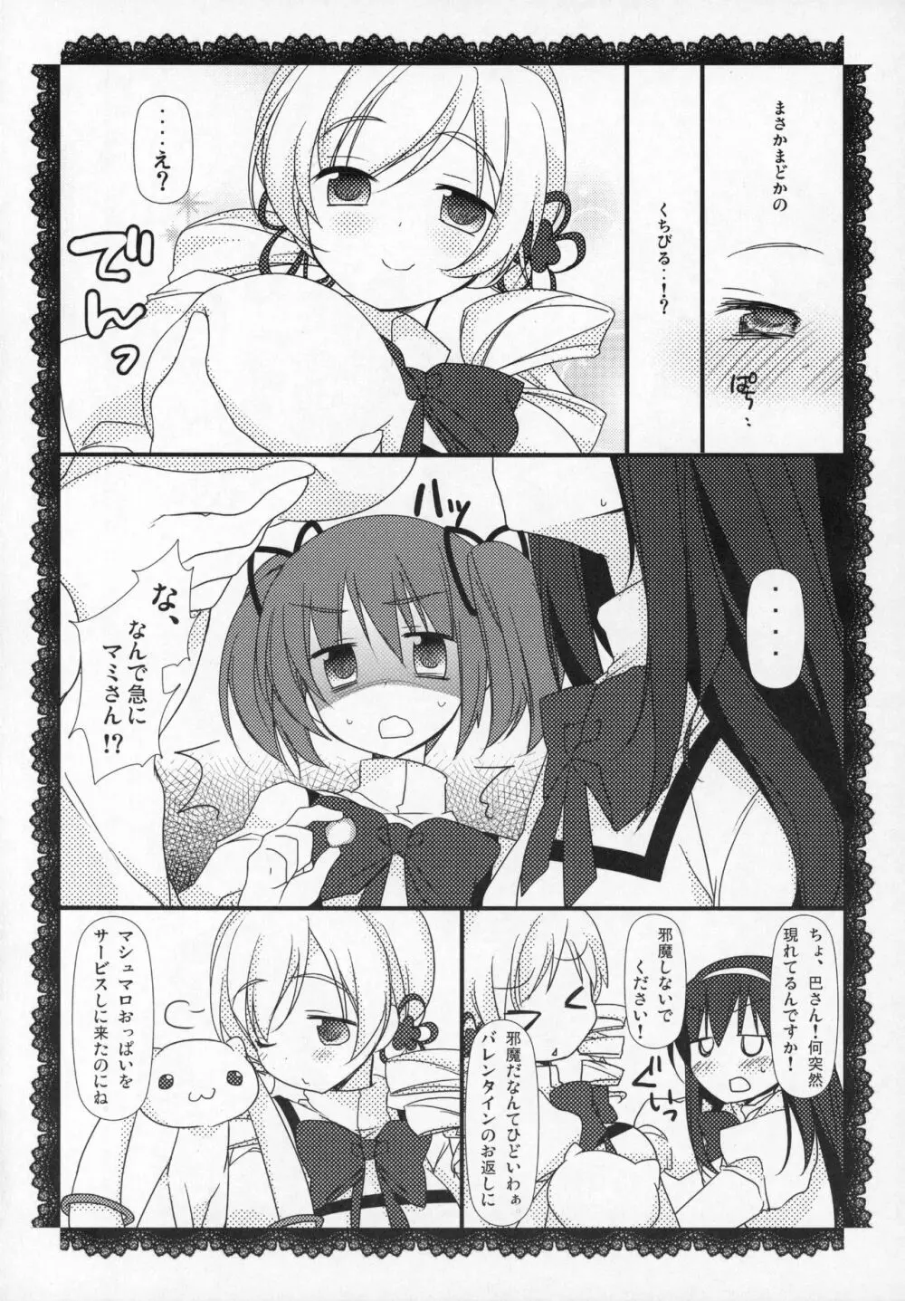 ぎゅっと総集編+2 Page.73