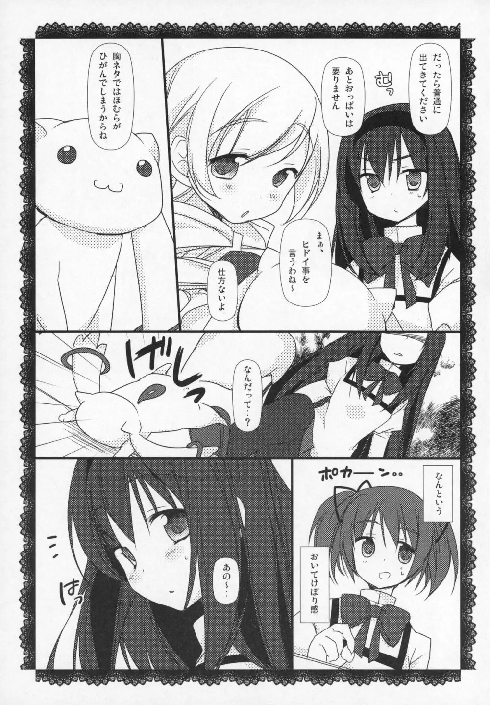 ぎゅっと総集編+2 Page.74