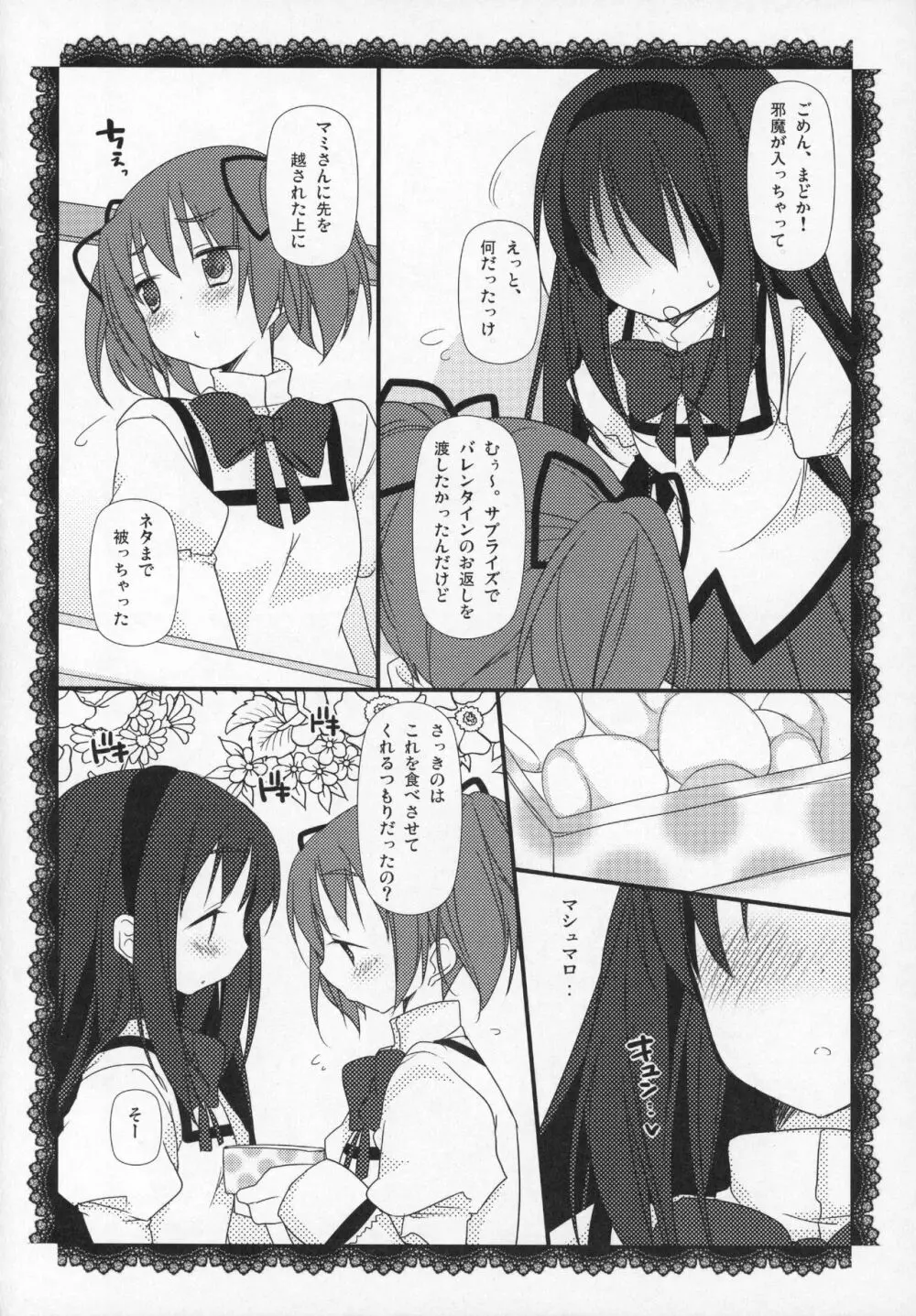 ぎゅっと総集編+2 Page.75