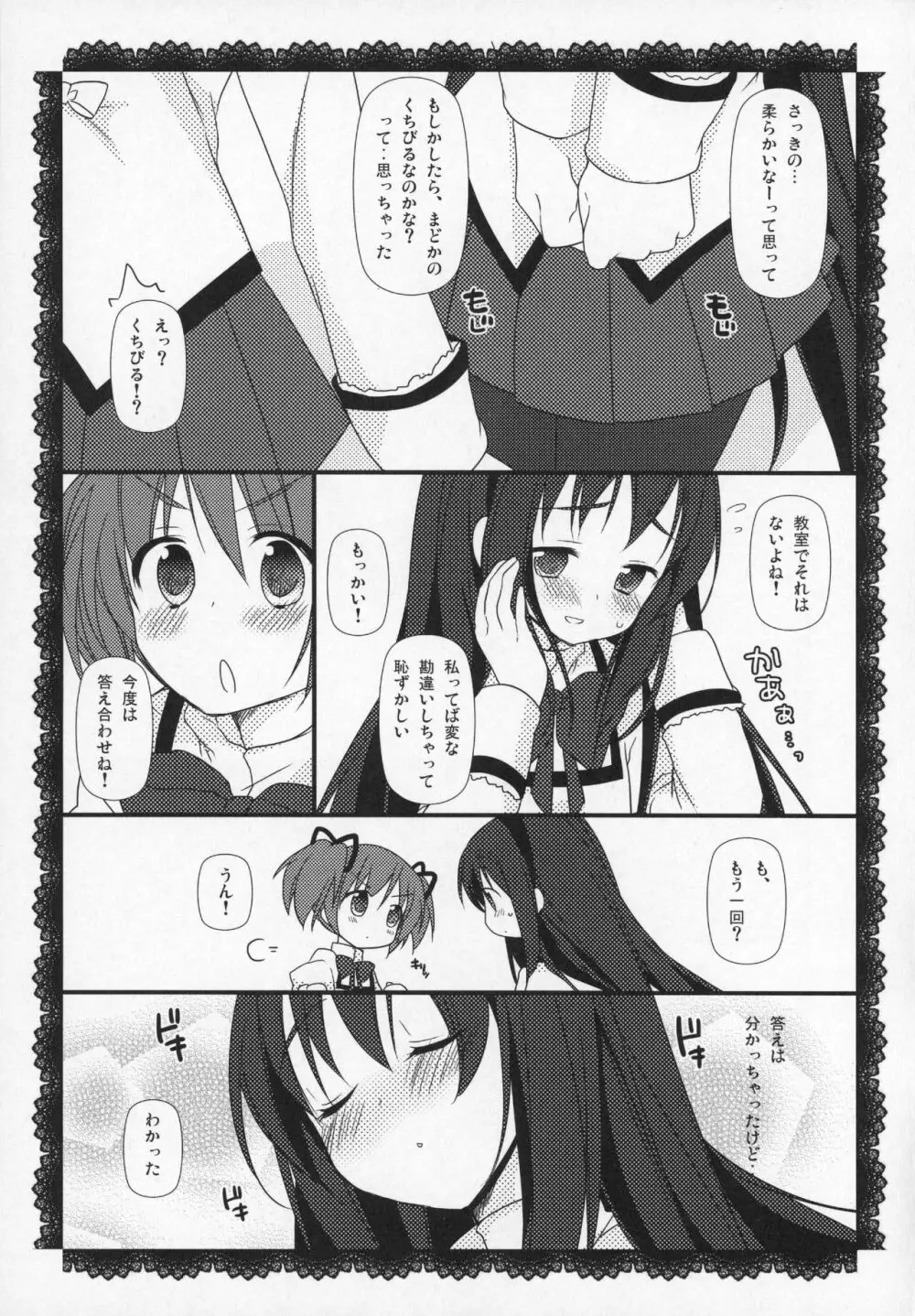 ぎゅっと総集編+2 Page.76