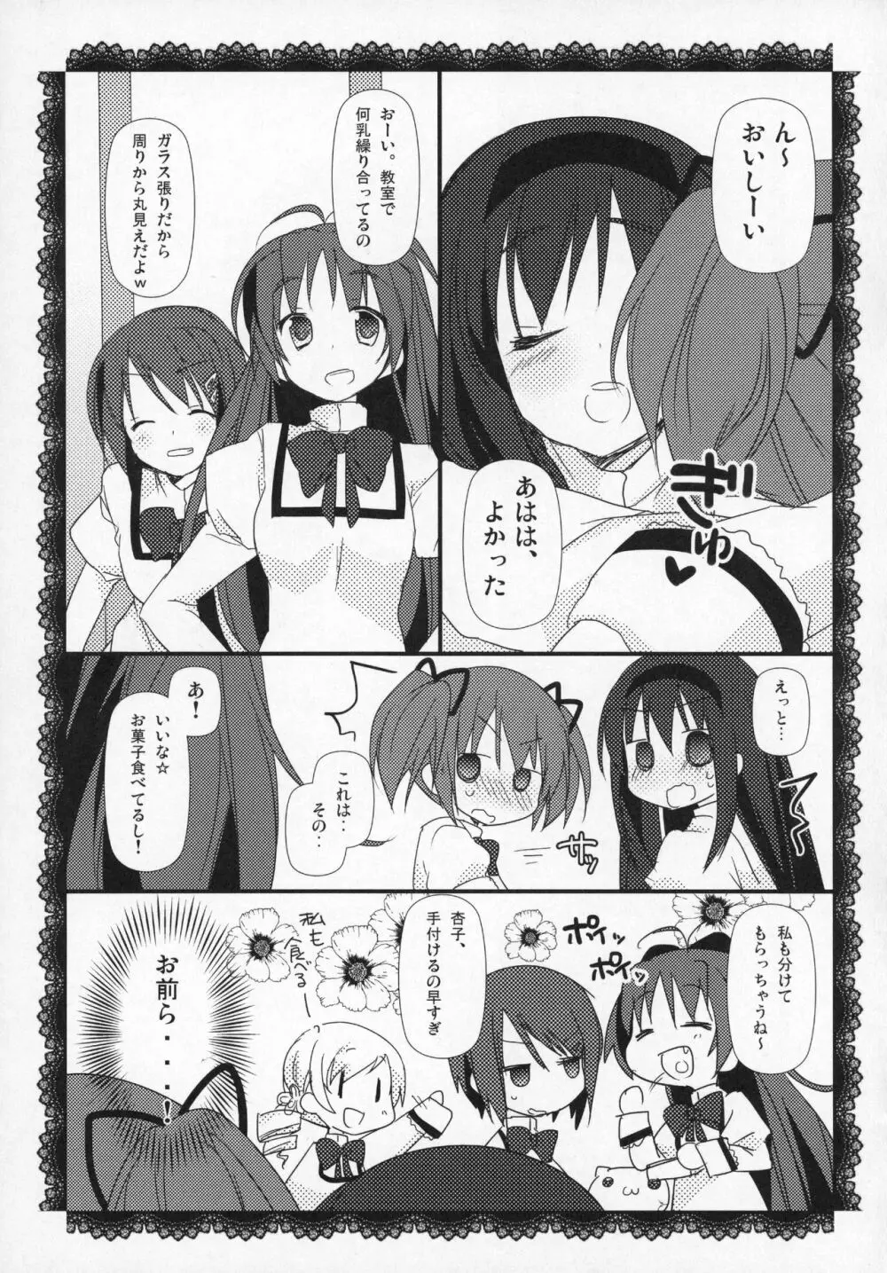 ぎゅっと総集編+2 Page.78