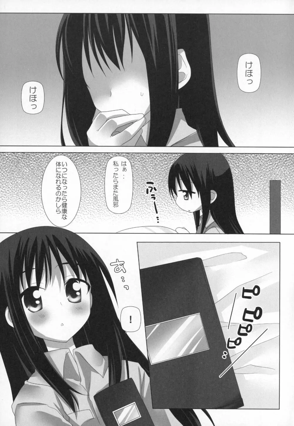 ぎゅっと総集編+2 Page.8