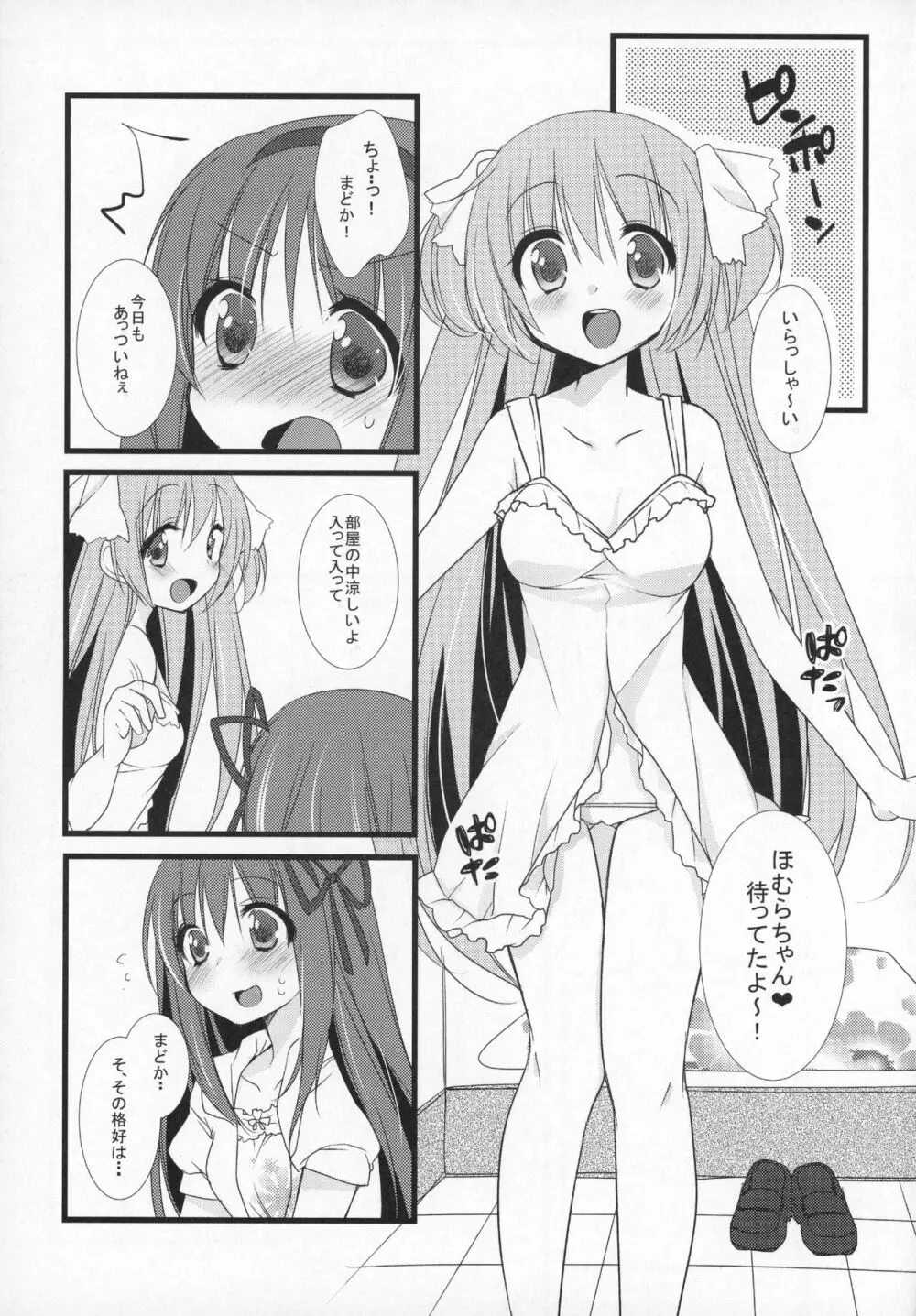 ぎゅっと総集編+2 Page.82