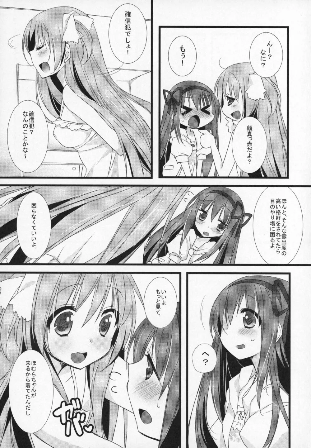 ぎゅっと総集編+2 Page.84