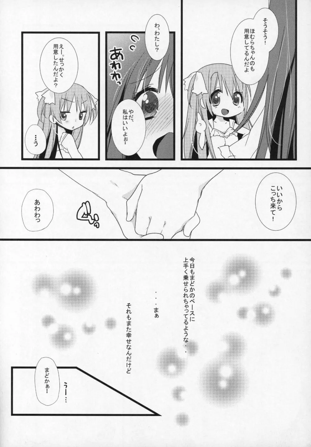 ぎゅっと総集編+2 Page.85