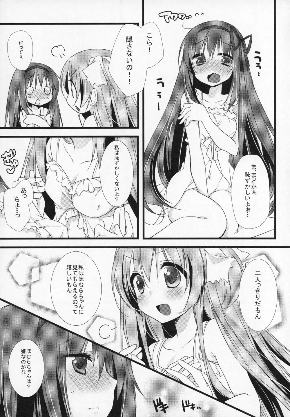 ぎゅっと総集編+2 Page.86