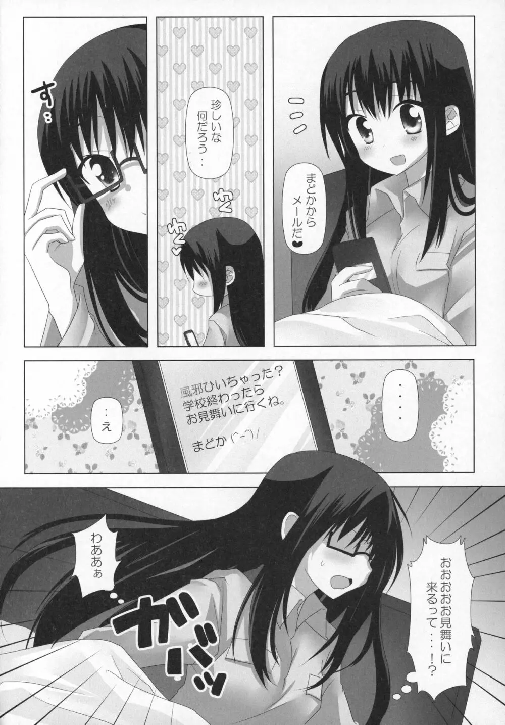 ぎゅっと総集編+2 Page.9