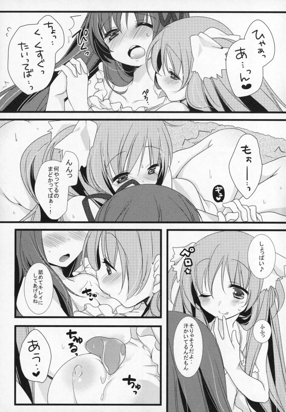 ぎゅっと総集編+2 Page.90