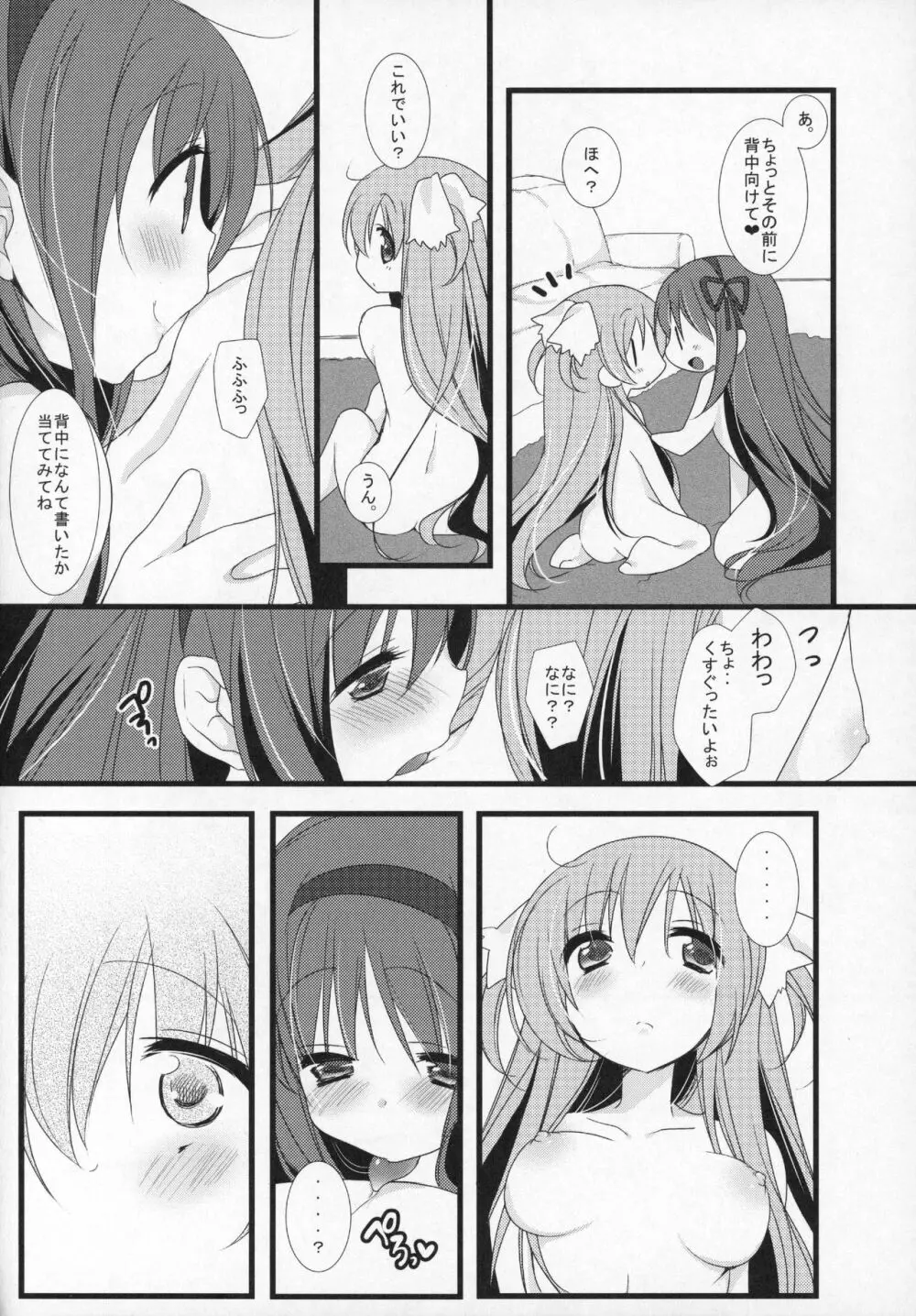 ぎゅっと総集編+2 Page.97