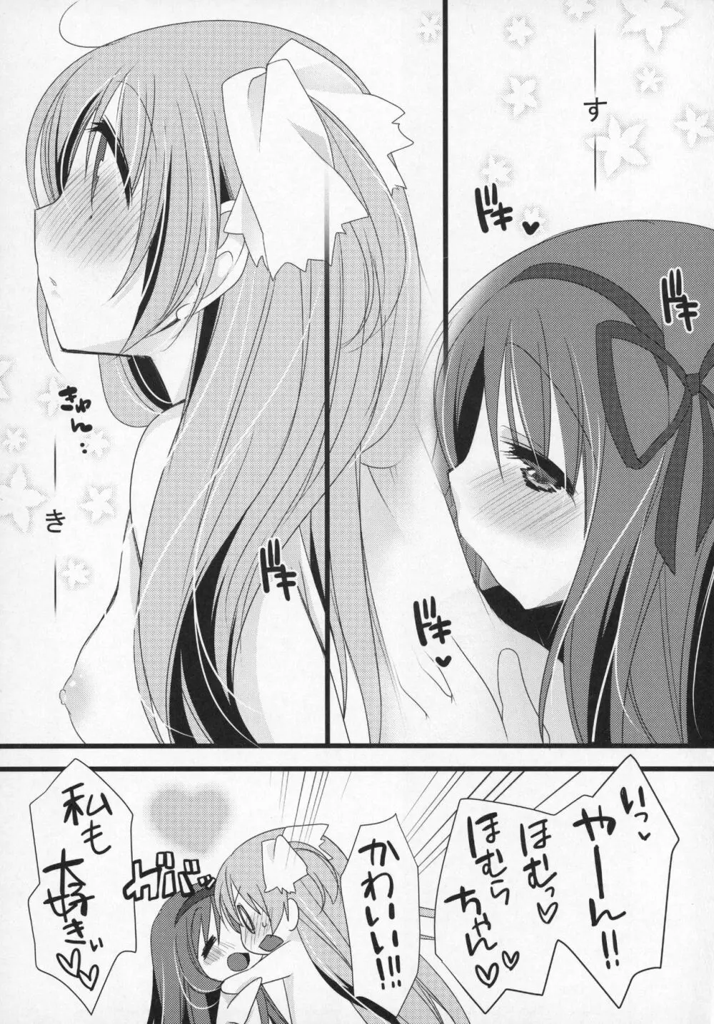 ぎゅっと総集編+2 Page.98